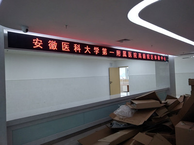 安徽医科大学第一附属医院双色色